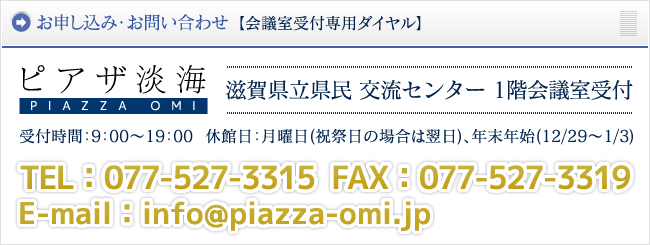 お申し込み・お問い合わせ